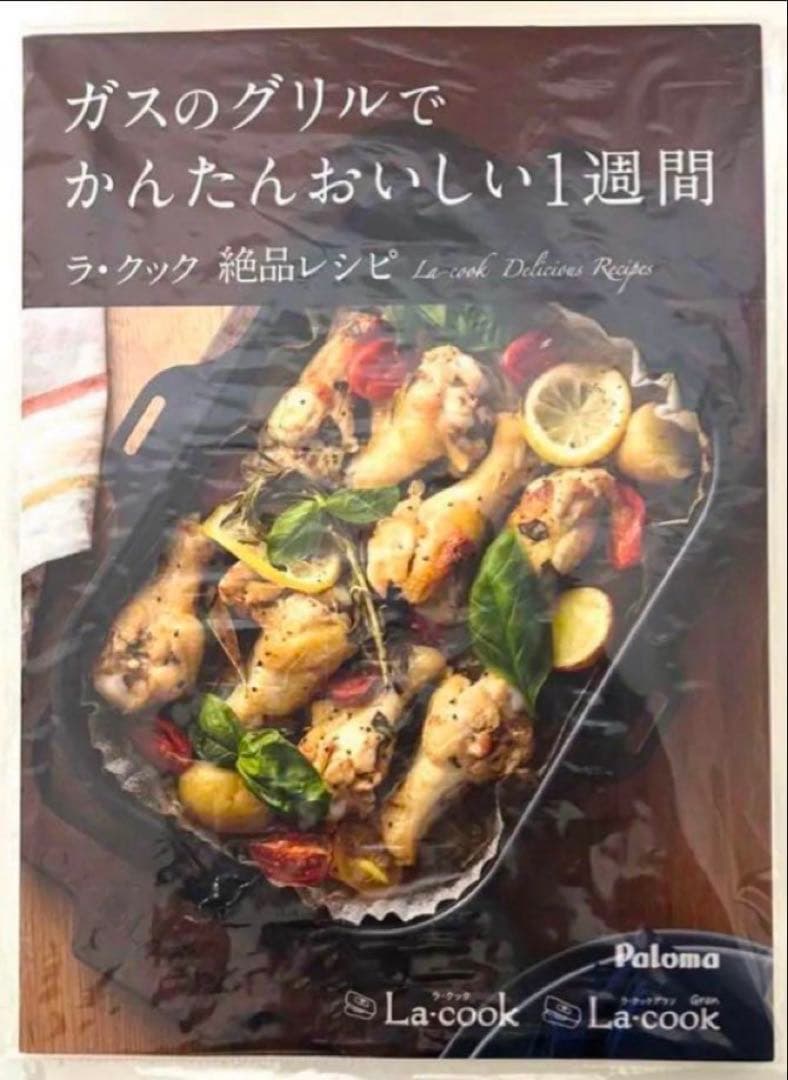 新品パロマ ラ・クックグラン クッキングシート40枚とレシピブックおまとめ販売 — image 2