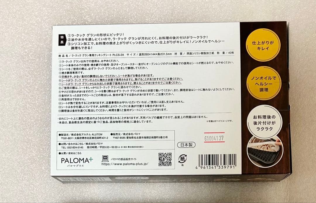 新品パロマ ラ・クックグラン クッキングシート40枚とレシピブックおまとめ販売 — image 5