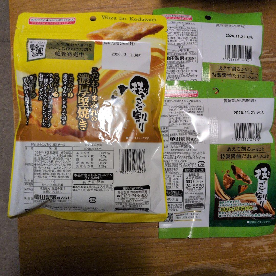 亀田製菓技のこだ割り濃厚チーズ80g×1袋と本わさび30g×2袋の計3袋セット — image 2