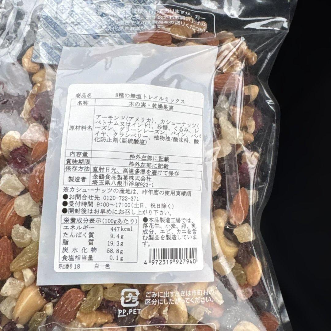 8種の無塩トレイルミックス 330g 2袋セット — image 2
