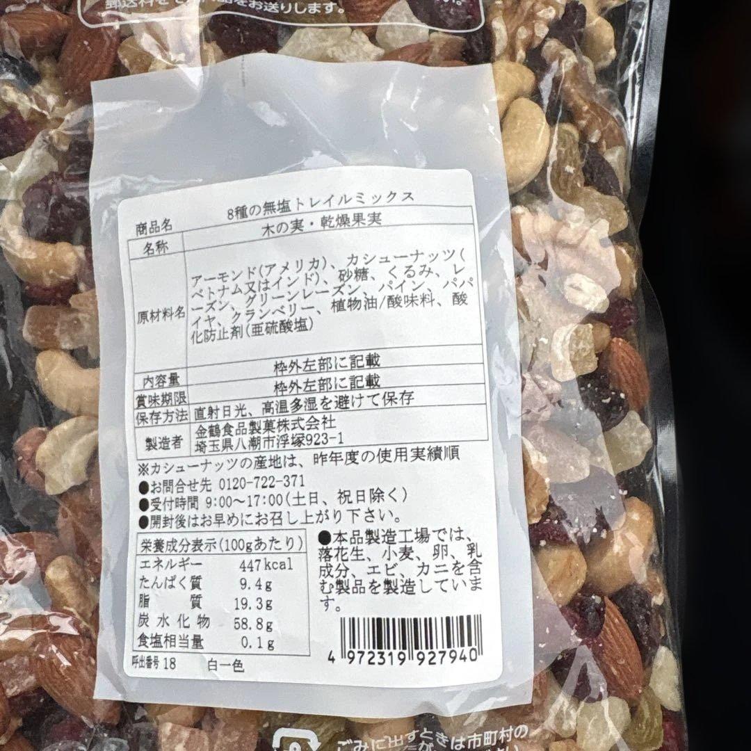 8種の無塩トレイルミックス 330g 2袋セット — image 3