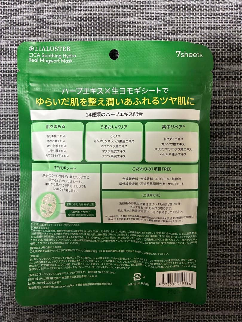 《新品》 リアラスター ヨモギマスク 7枚入り 3セット — image 3