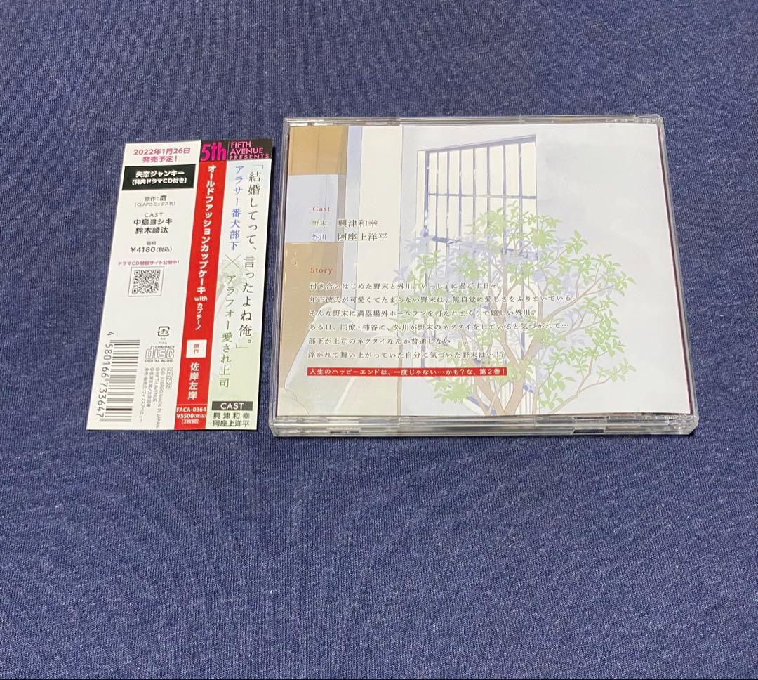 BLドラマCD オールドファッションカップケーキ with カプチーノ — image 2