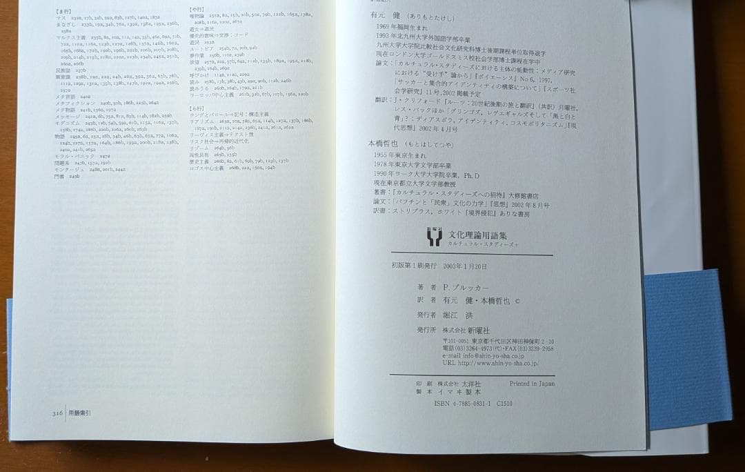 ピーター・ブルッカー『文化理論用語集　カルチュラル・スタディーズ＋』（新曜社） — image 5