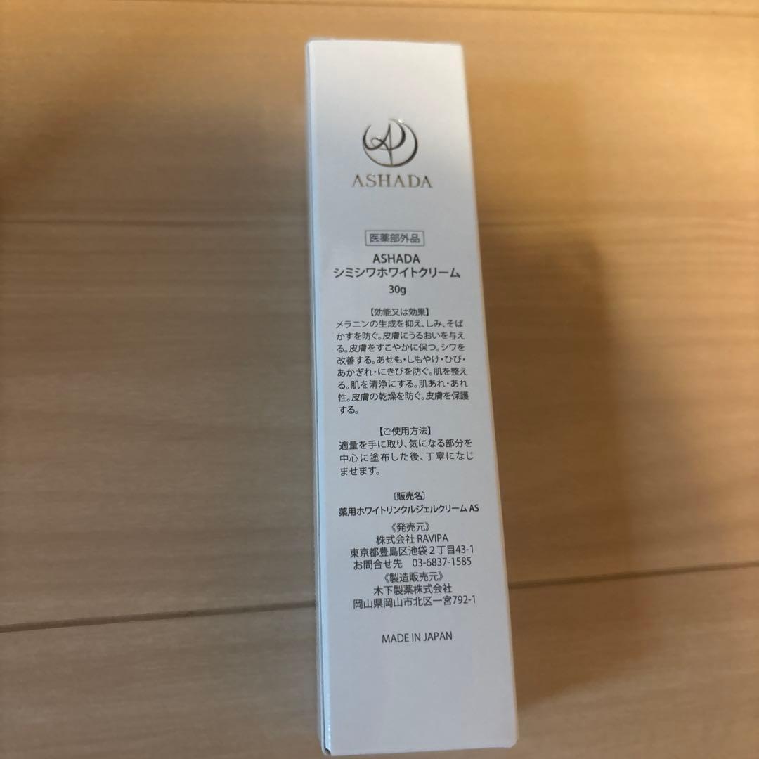 【新品未使用】ASHADA シミシワホワイトクリーム 30g — image 2