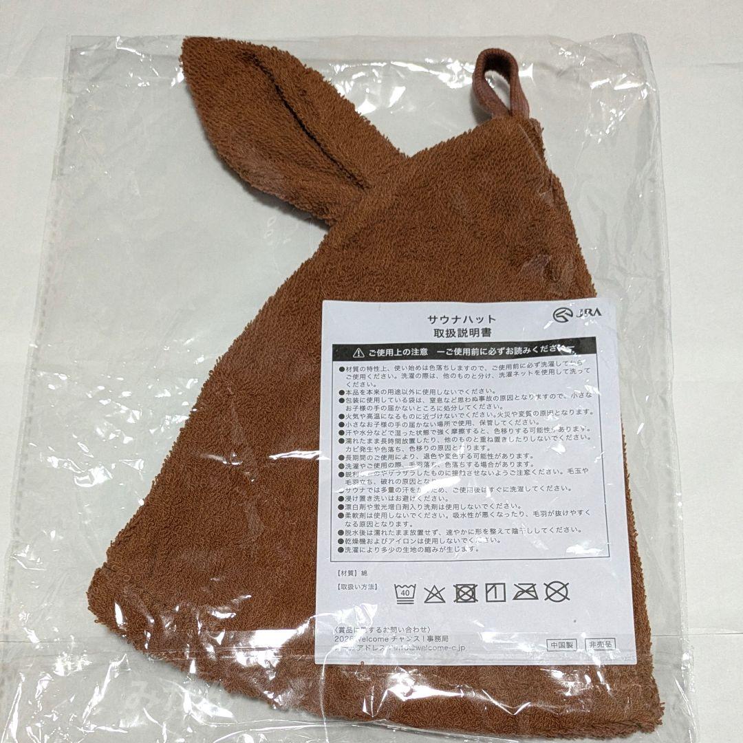 JRA WelcomeチャンスC賞ウマ耳サウナハット — image 2