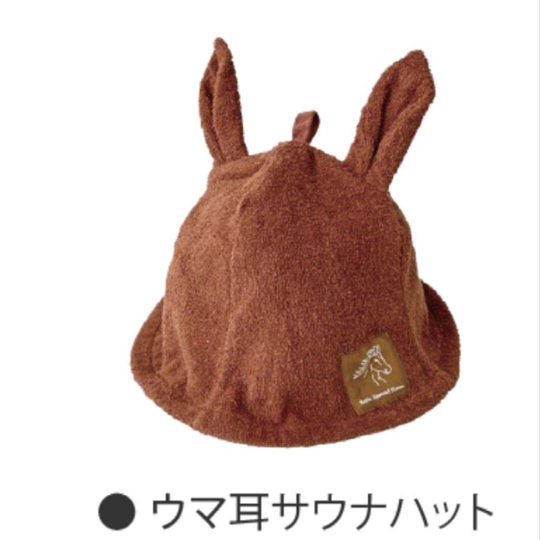 JRA WelcomeチャンスC賞ウマ耳サウナハット — image 3