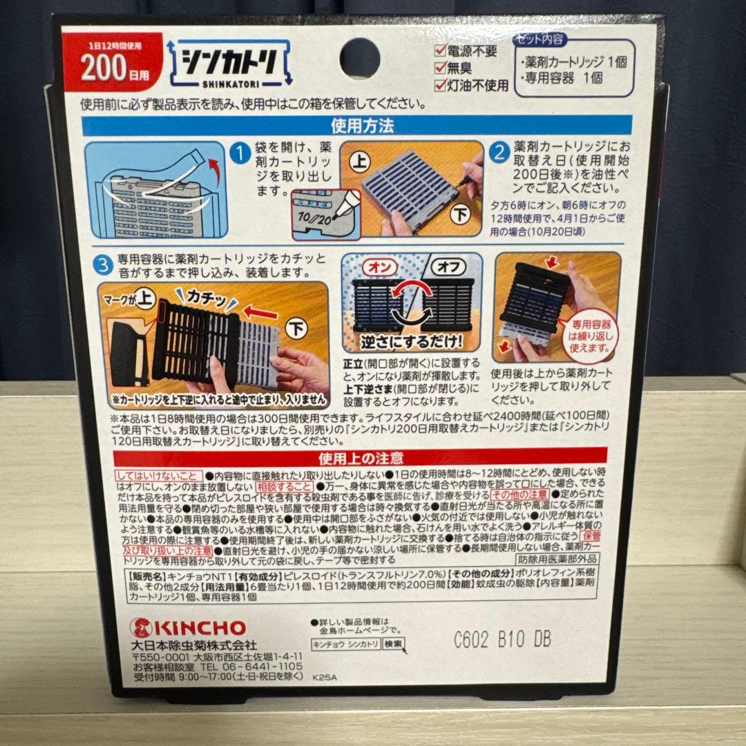 KINCHO シンカトリ 200日用 限定色 BLACK — image 2