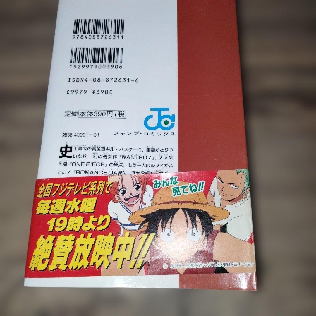 帯付き　尾田栄一郎ウォンテッド — image 3