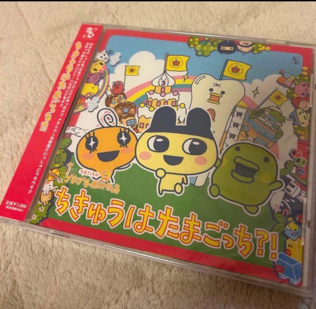 【早い者勝ち！新品未使用】破格!たまごっち べびまるっちマスコット　CDおまけ付 — image 2