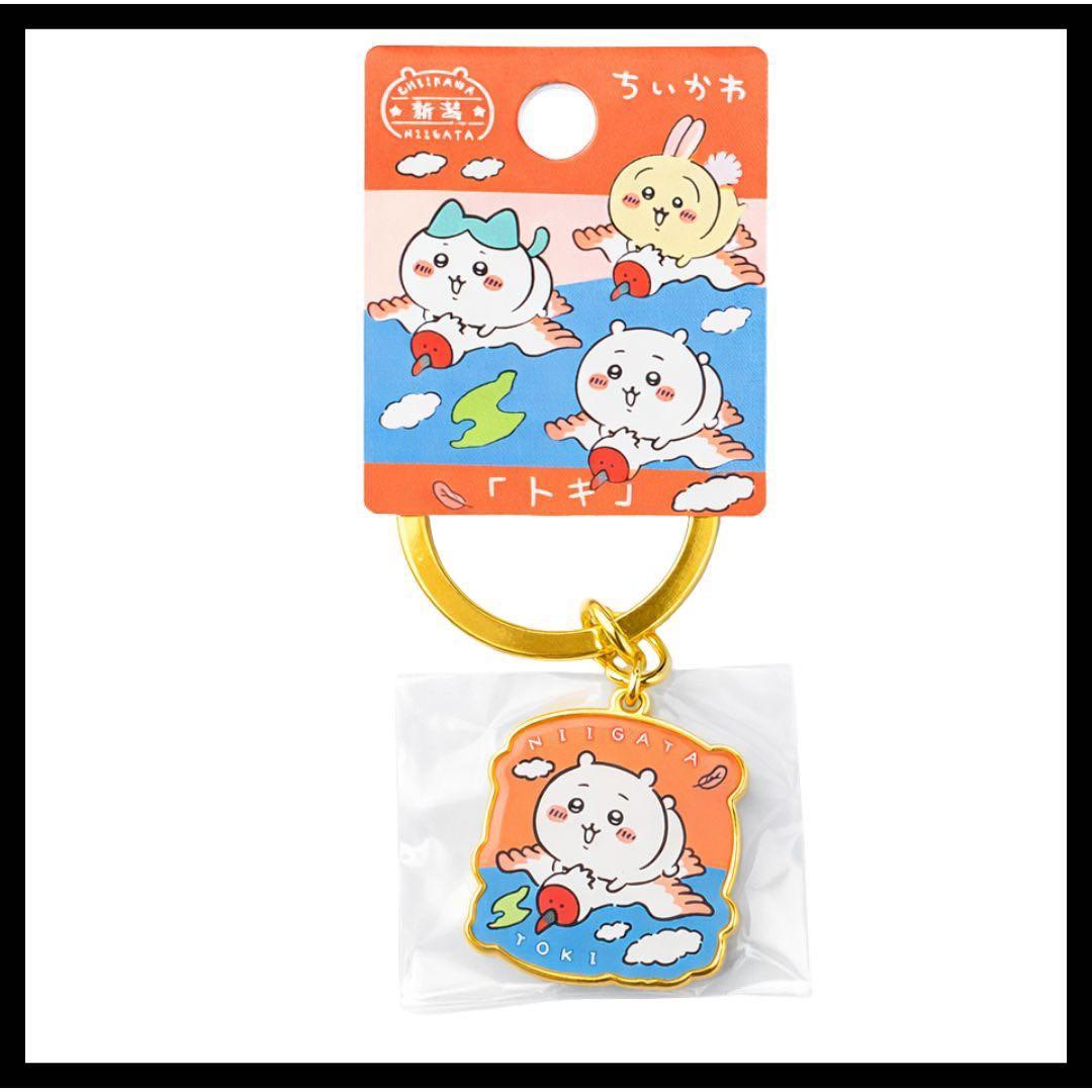 ちいかわ 新潟限定キーホルダー — image 2