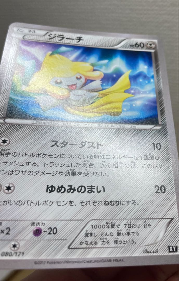 ジラーチ THE BEST OF XY 080/171 — image 3