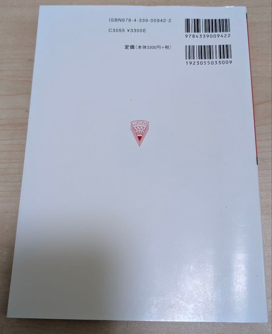 「音」を理解するための教科書 — image 4