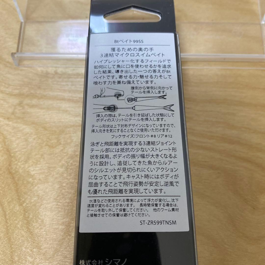 Bt Bait 99 スローシンキング キョウリンPH — image 3