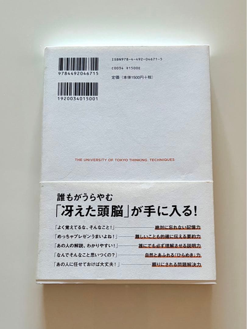 ✴︎ 西岡壱誠 著 ✴︎ 東大思考 — image 2