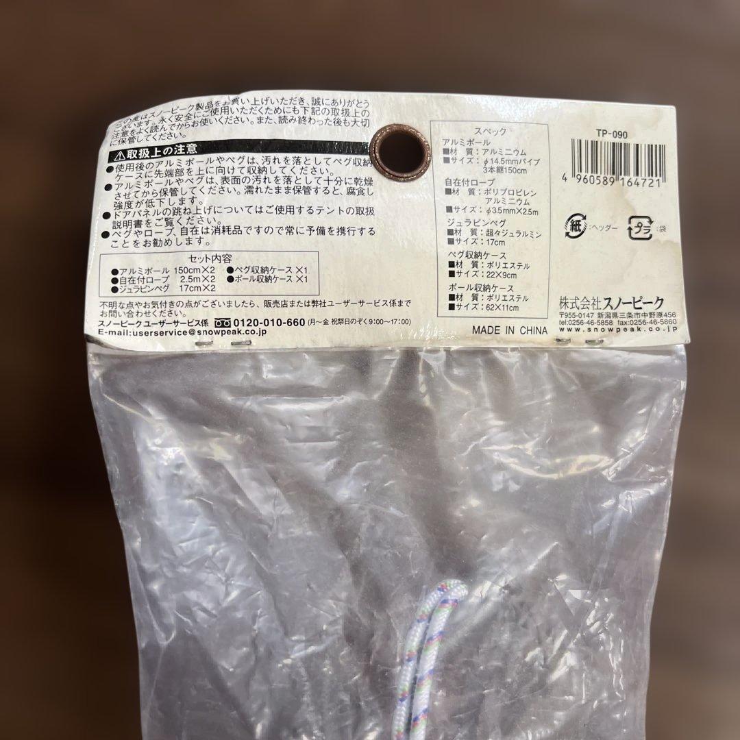 スノーピーク　ポールセット　新品 — image 4