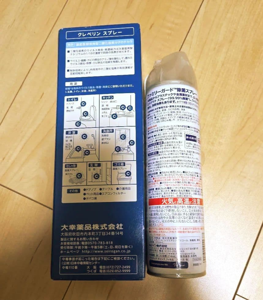クレベリンスプレー／ ファミリーガード 除菌剤セット — image 2