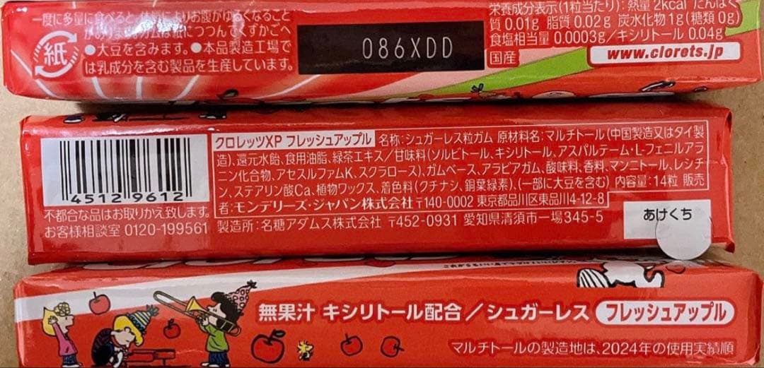 クロレッツ フレッシュアップル14粒　15個 — image 2