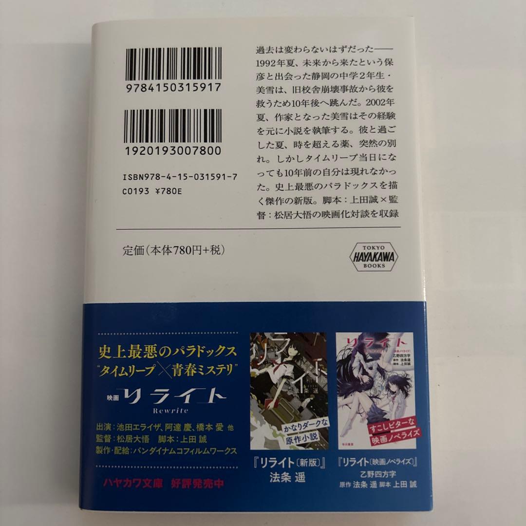 リライト〔新版〕 — image 2