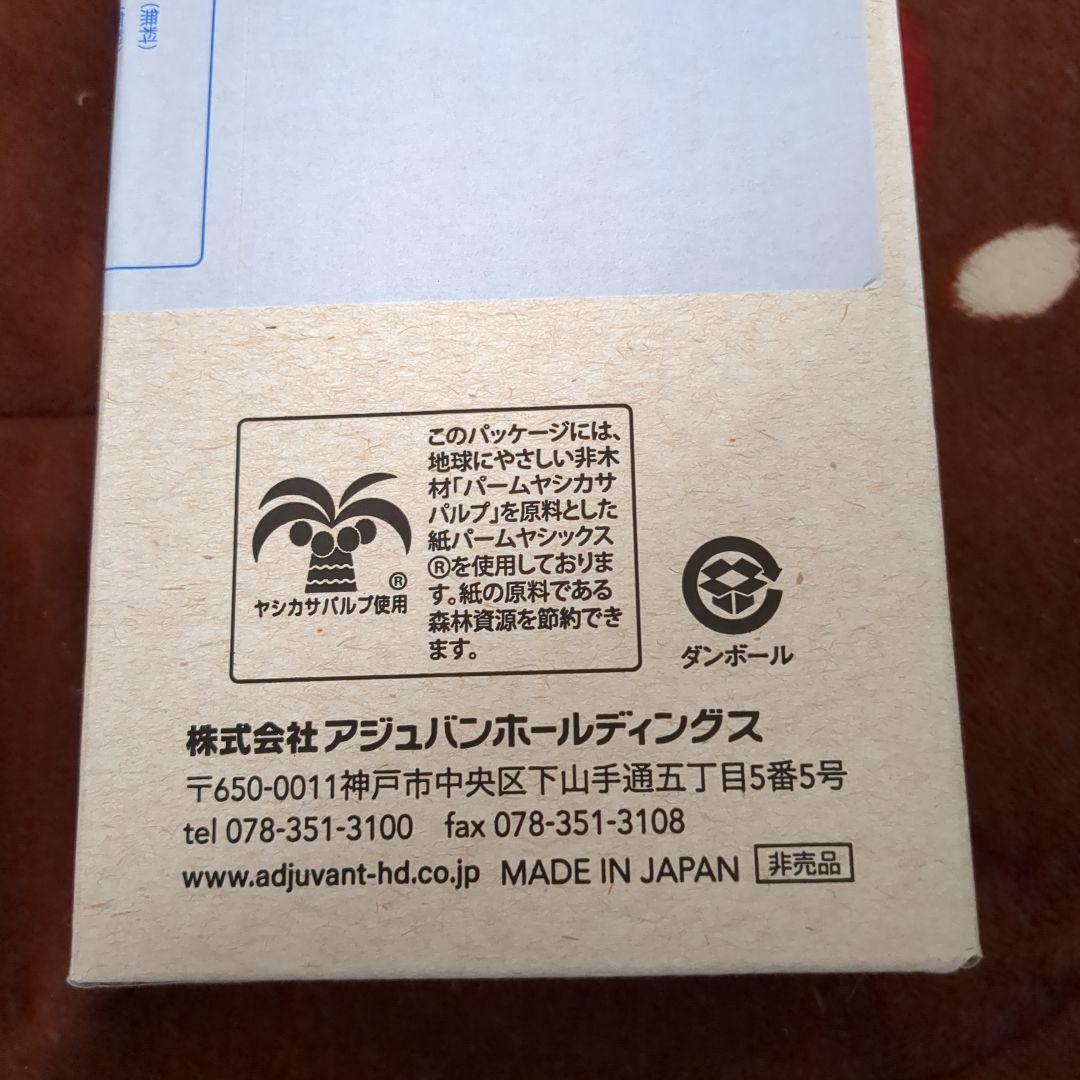 アジュバンコスメ　Re: シャンプーとトリートメントセット　株主優待 — image 2