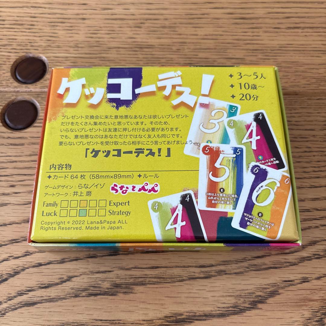ケッコーデス　ボードゲーム — image 2