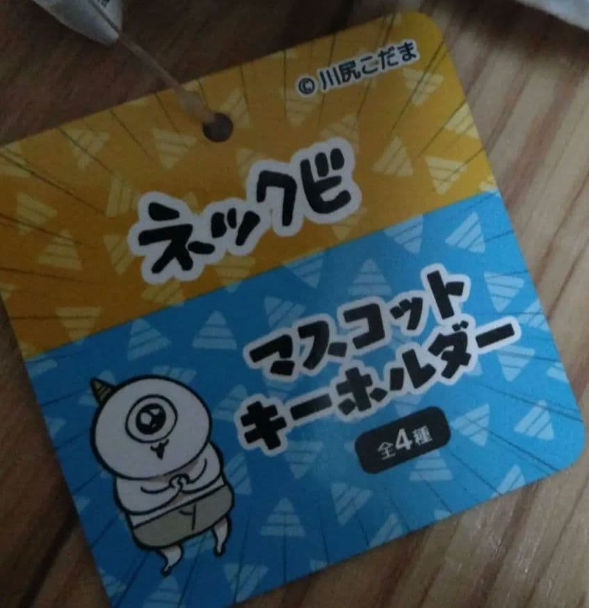 川尻こだま ネックビ マスコットキーホルダー — image 2