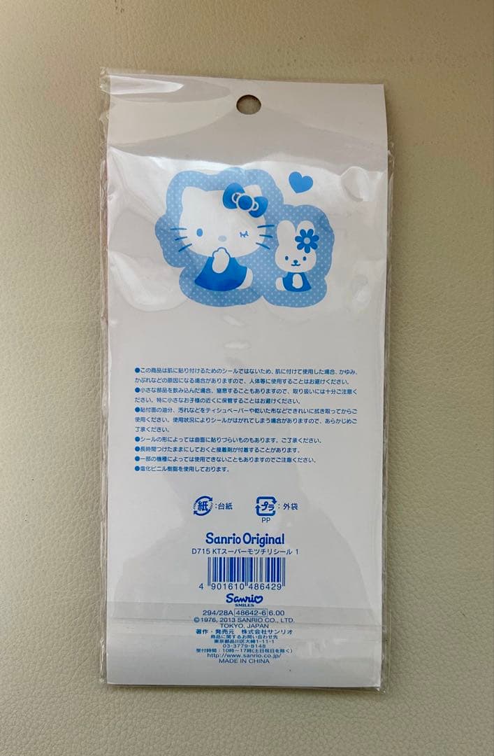 B45 ハローキティ　マシュマロ スーパーモッチリシール　未使用 — image 2