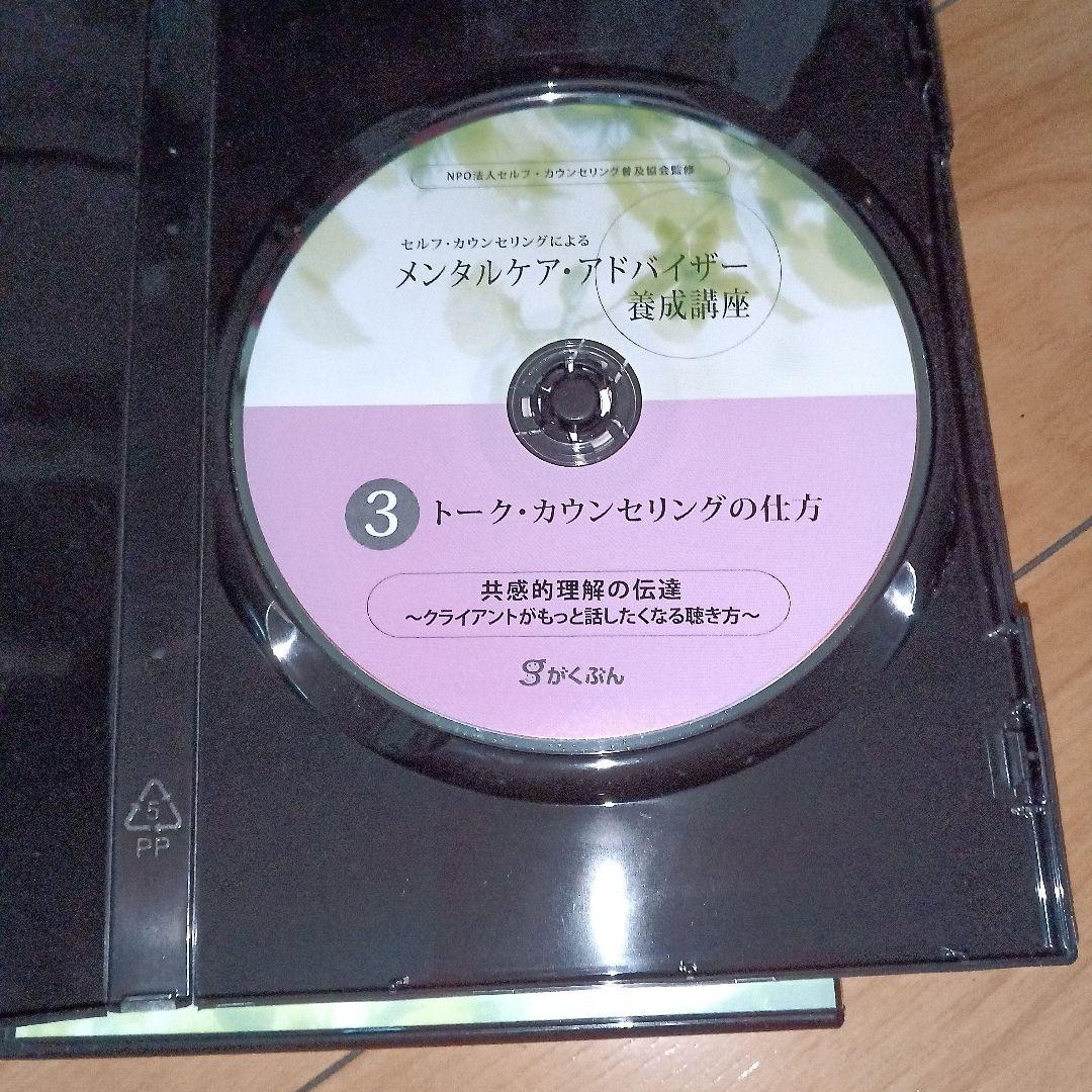 メンタルケア・アドバイザー養成講座 DVD 3巻セット — image 4