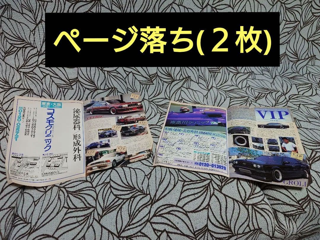 ヤングオート １９９４年 ２月号 — image 4
