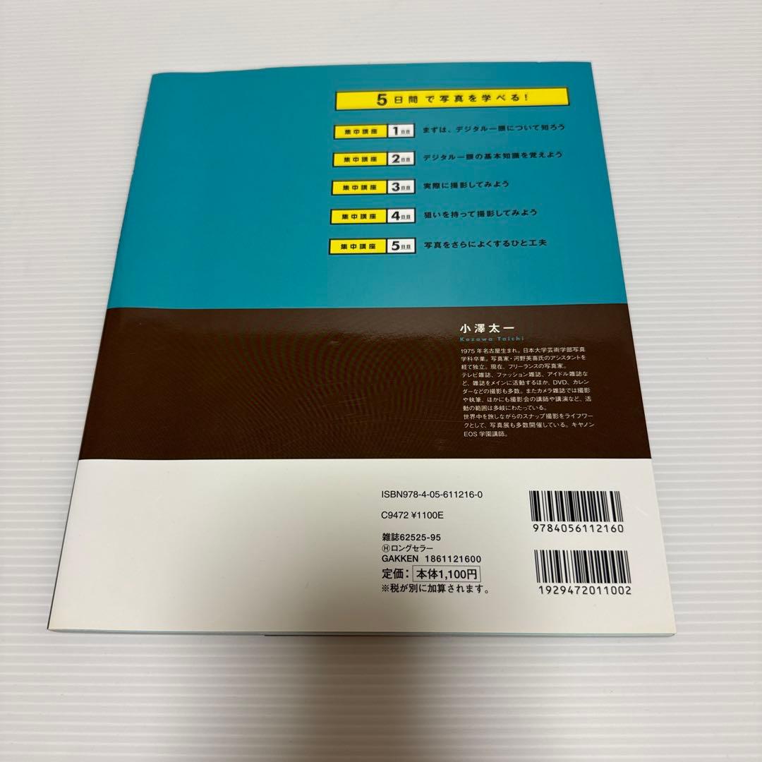 デジタル一眼集中講座 最新版 — image 2