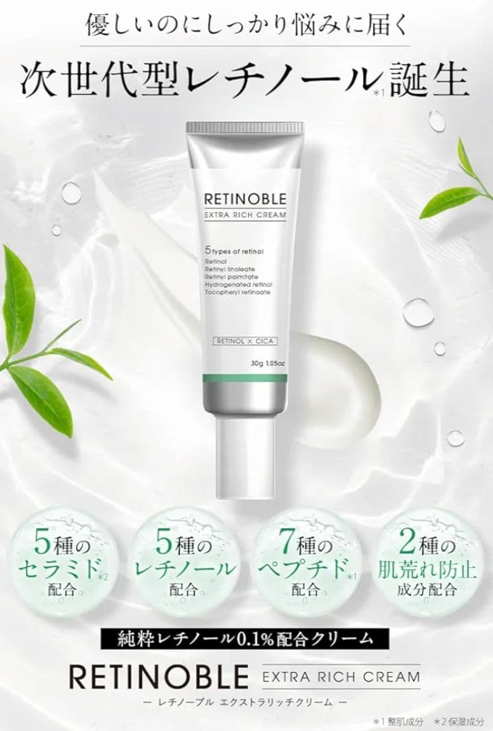 レチノーブル 純粋レチノール クリーム シカ 保湿 低刺激 国産 30g — image 2