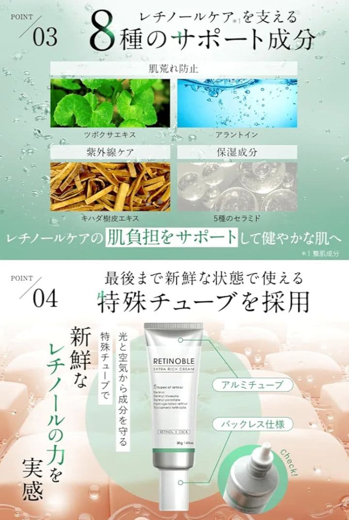 レチノーブル 純粋レチノール クリーム シカ 保湿 低刺激 国産 30g — image 5