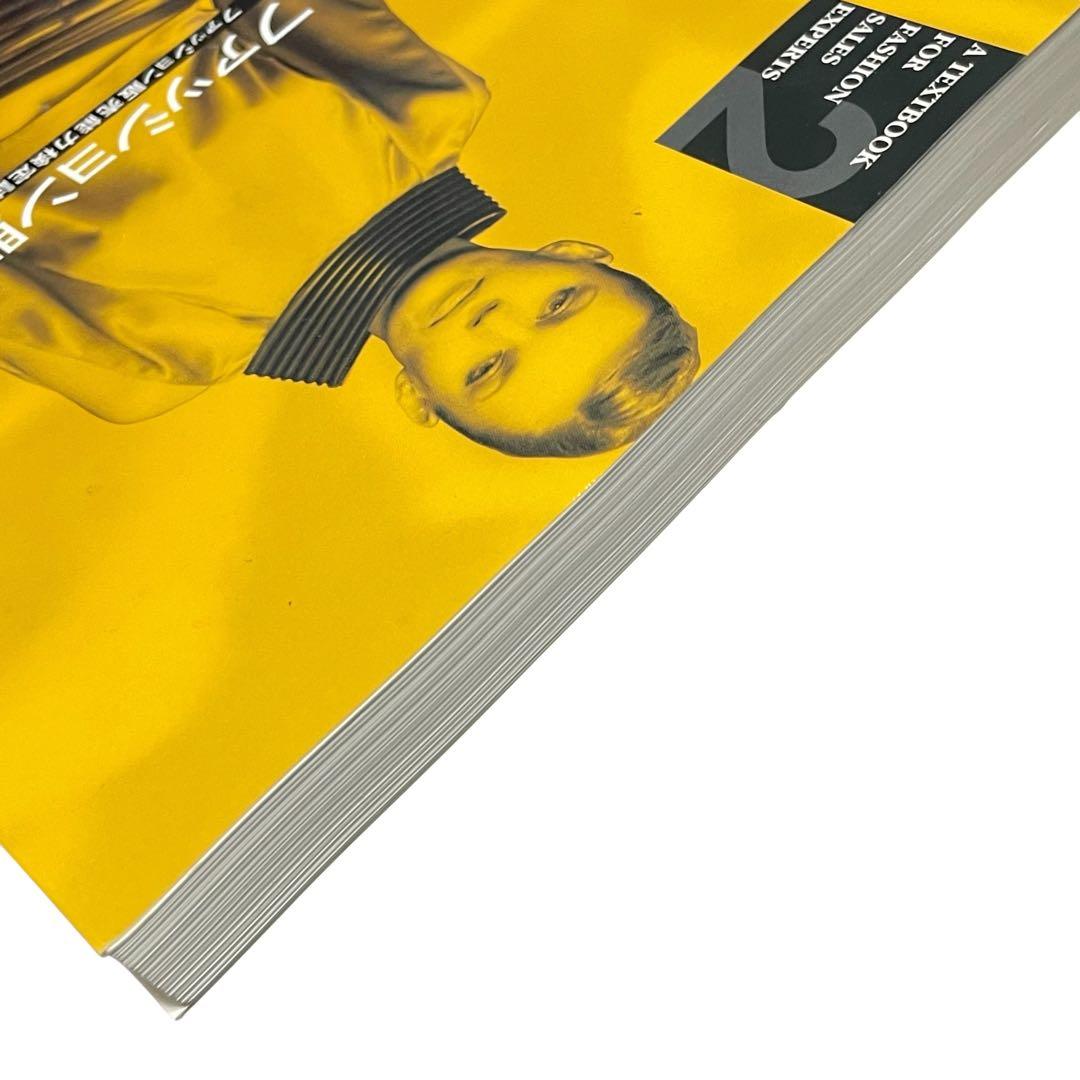 ファッション販売 : ファッション販売能力検定試験2級準拠 — image 4