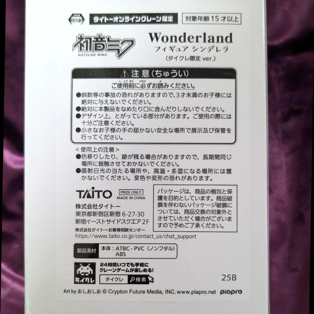 初音ミク Wonderland シンデレラ フィギュア タイトー限定ver. — image 3