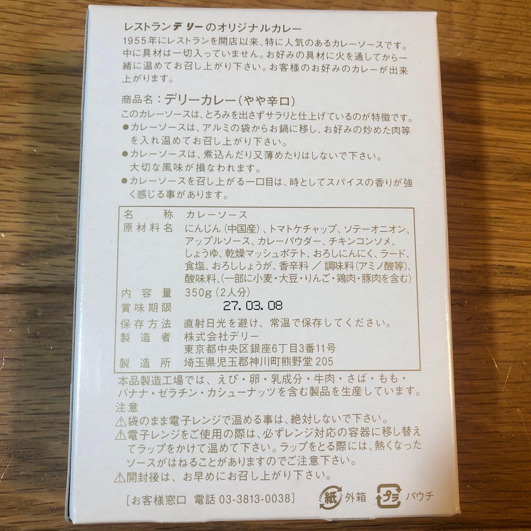 デリーカレー やや辛口 4箱セット — image 2