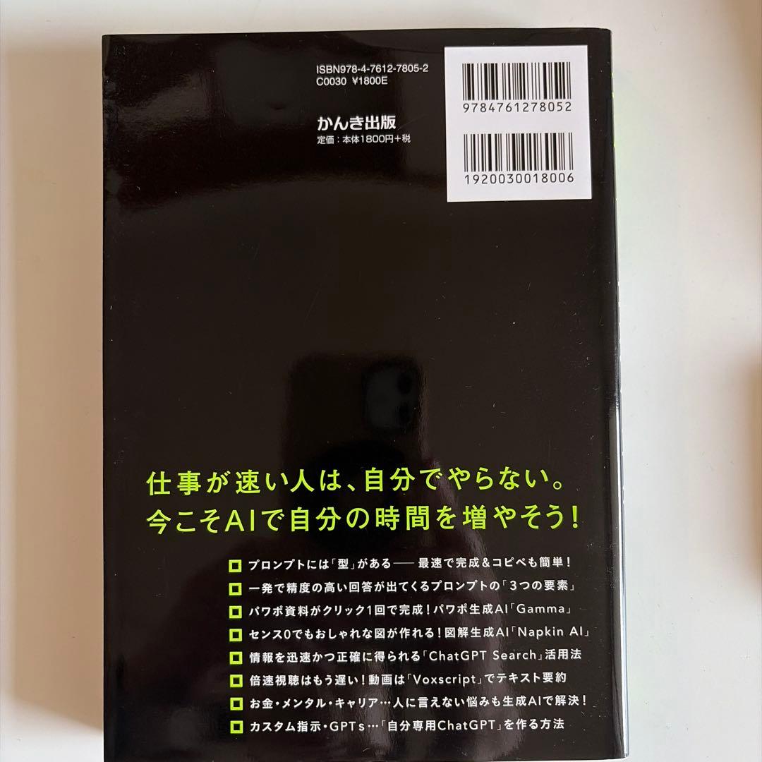生成AI最速仕事術 — image 2
