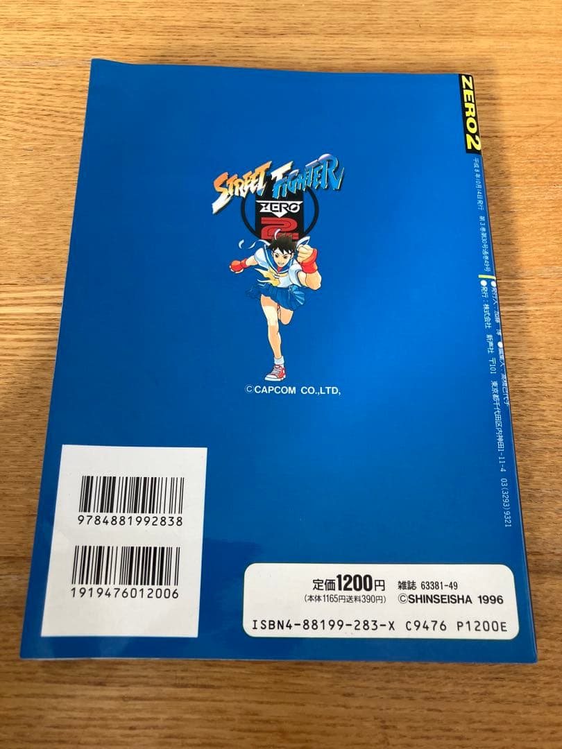 ストリートファイターzero2 パーフェクトガイドブック — image 2