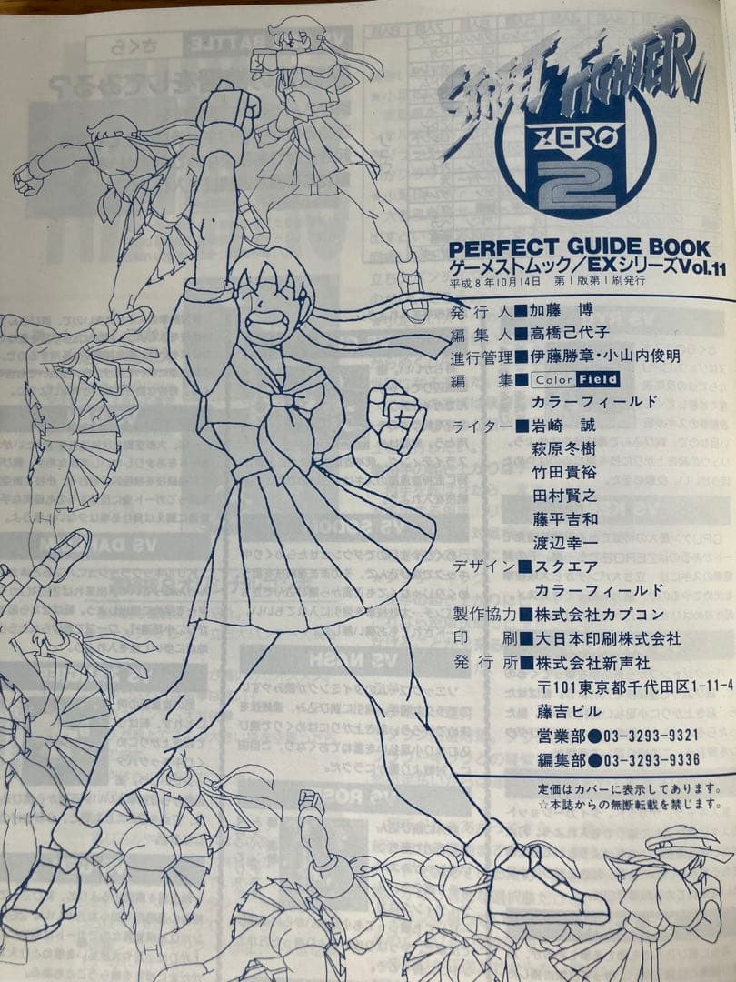 ストリートファイターzero2 パーフェクトガイドブック — image 3