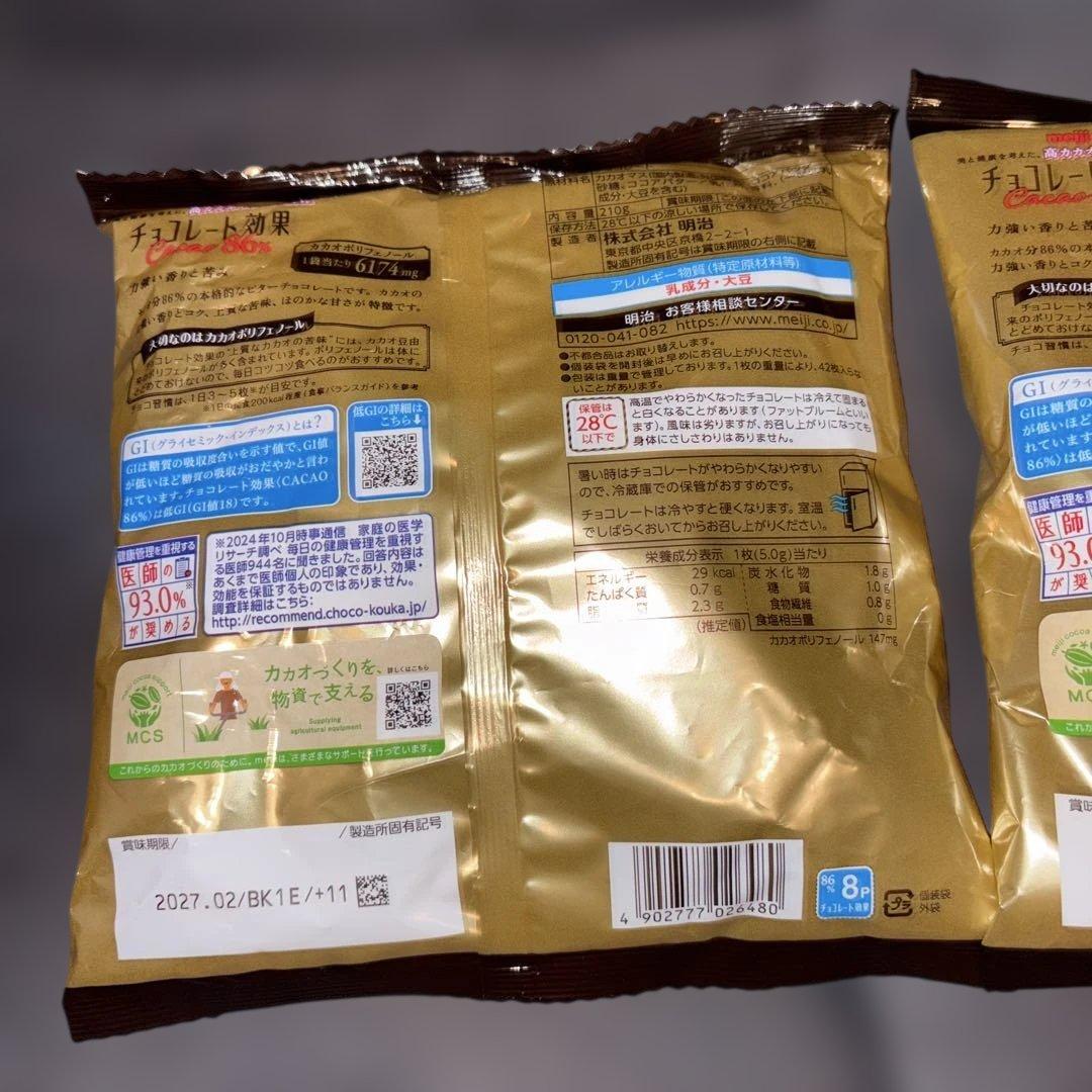 明治 チョコレート効果 Cacao 86% 2袋セット　X⑤ — image 2