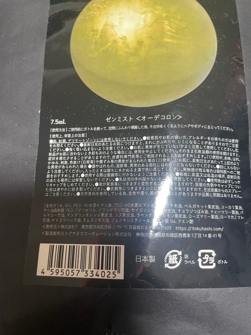 ITOKUHASHI ゼンミスト オーデコロン 7.5mL — image 2
