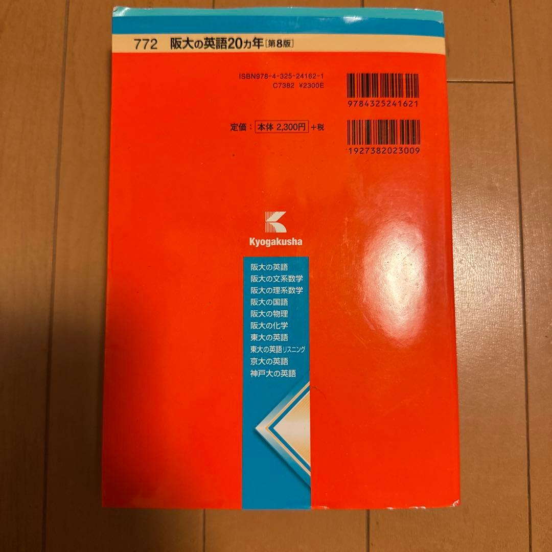 阪大の英語20カ年 — image 2