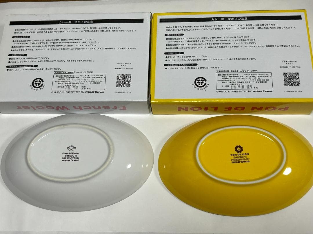 ミスド カレー皿2枚セット 23.5×15.5cm ウーラー＆ポンデ — image 2