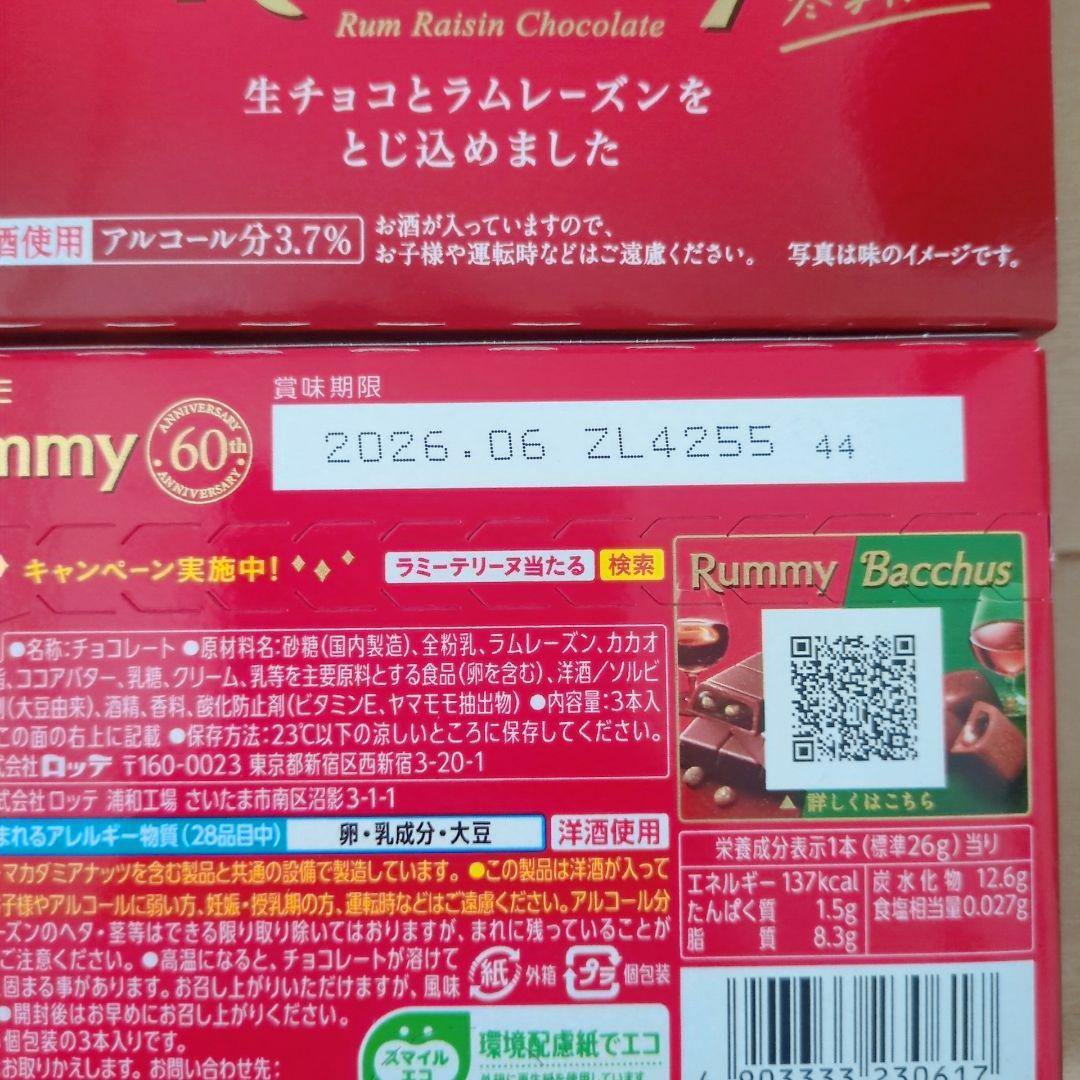 大特価!! ロッテラミー — image 2