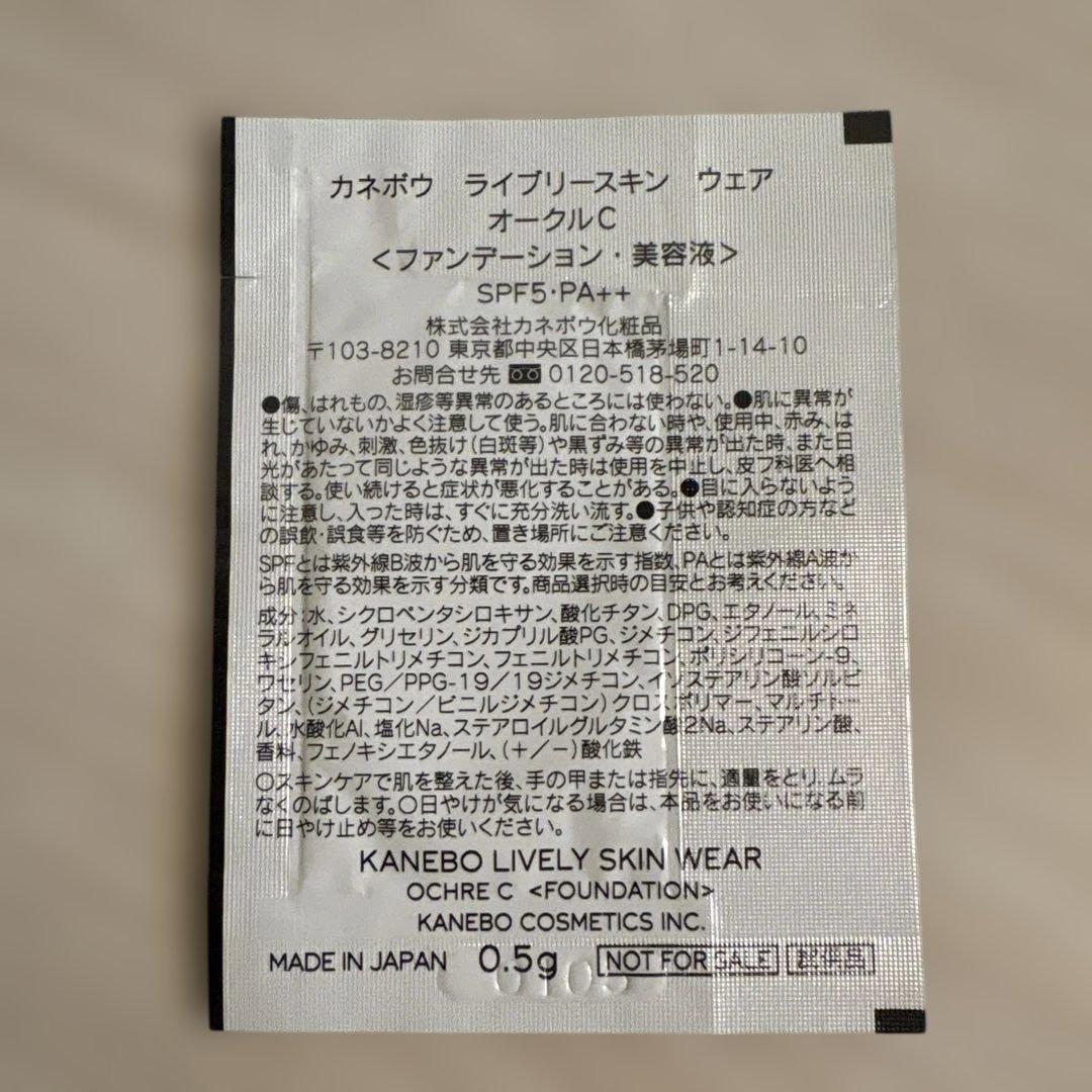 KANEBO LIVELY SKIN WEAR サンプル 15包 — image 3