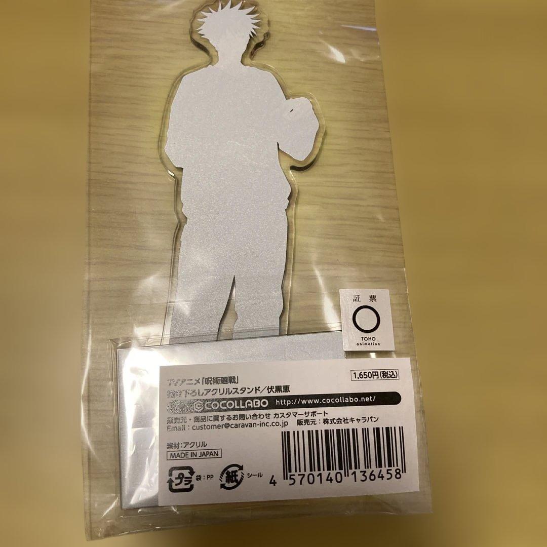 呪術廻戦 GIGOコラボ 描き下ろしアクリルスタンド 伏黒恵 — image 2