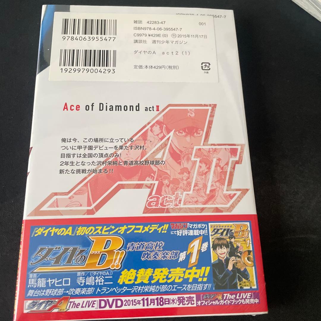 ダイヤのA actII 1巻 初版　シュリンク未開封 — image 2