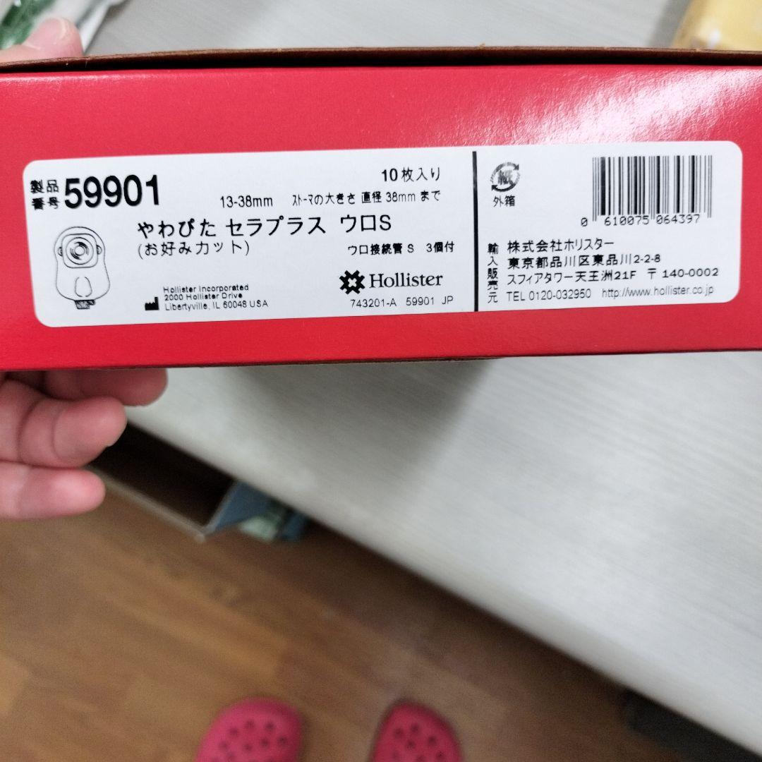 Hollister CeraPlus やわびた セラプラス ウロS 59901 — image 3