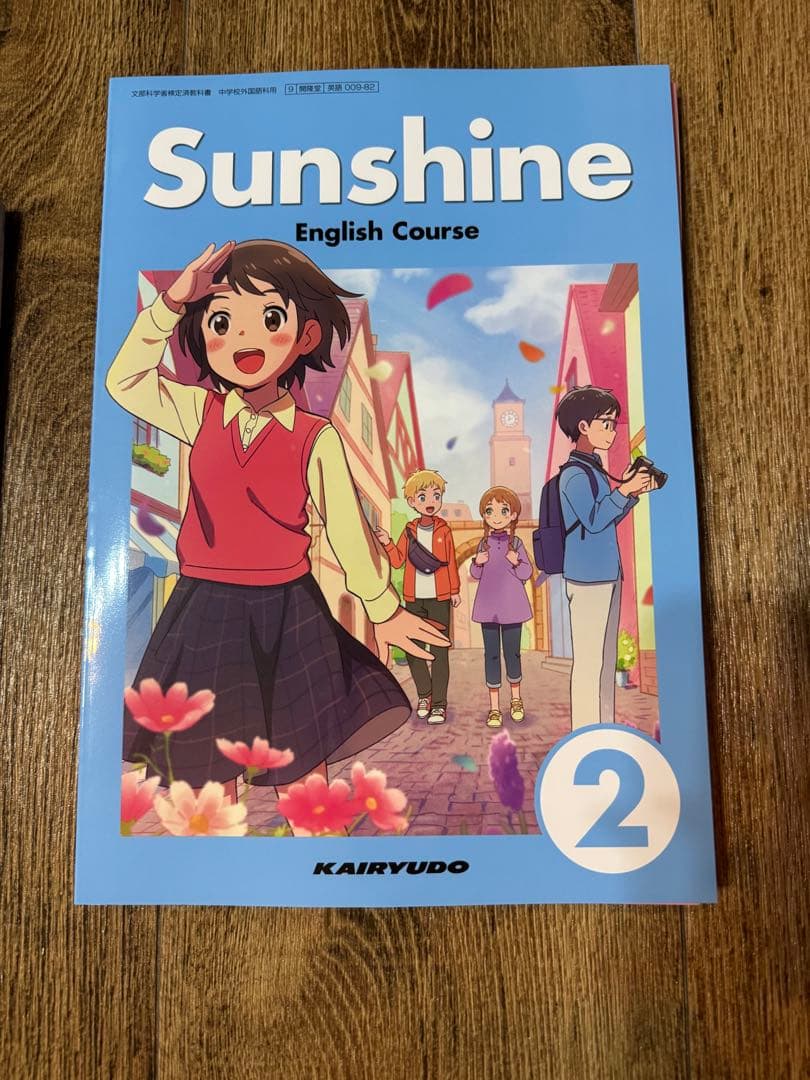開隆堂 中学英語 教科書 Sunshine (サンシャイン)1, 2, 3セット — image 3