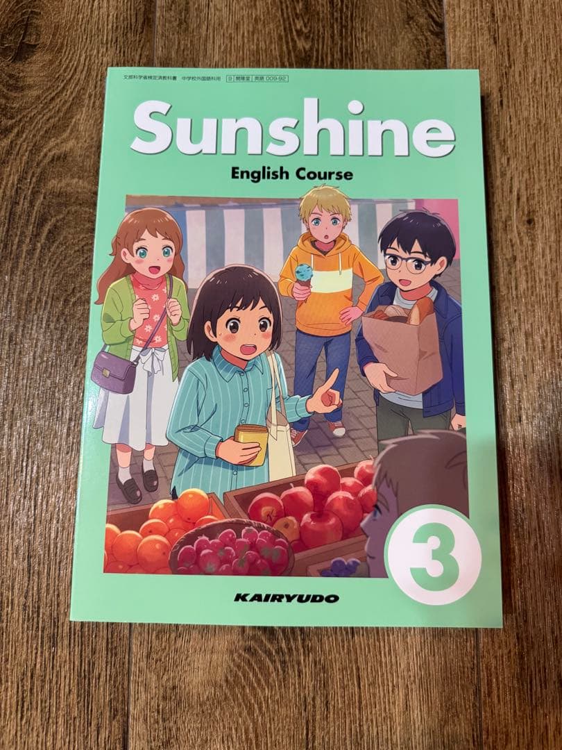 開隆堂 中学英語 教科書 Sunshine (サンシャイン)1, 2, 3セット — image 4