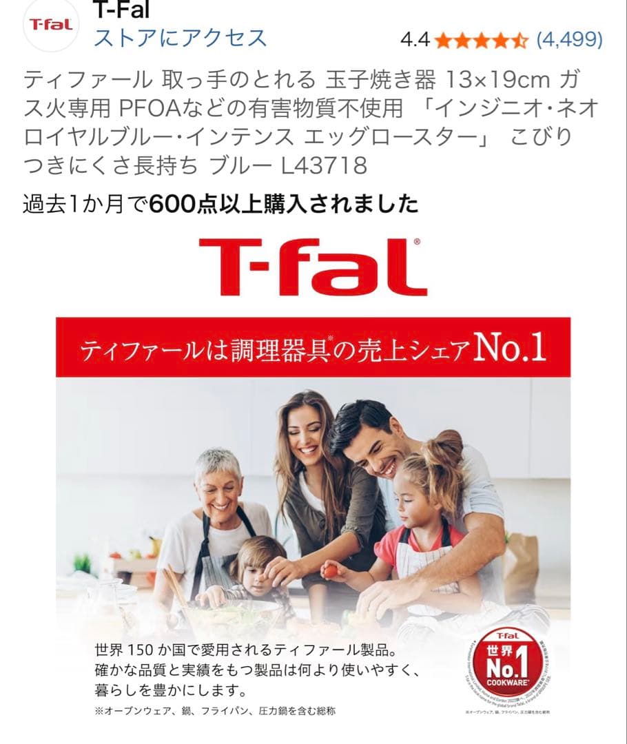 T-fal インジニオ・ネオ 玉子焼き器 13×19cm ネイビー — image 2